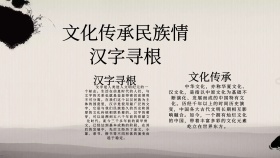 古风文化文化传承民族情汉字寻根中国年小报