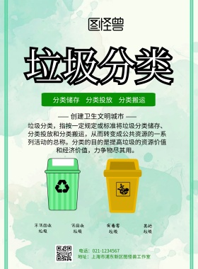 垃极分类印刷海报