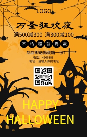 万圣节狂欢夜店铺大促销营销海报