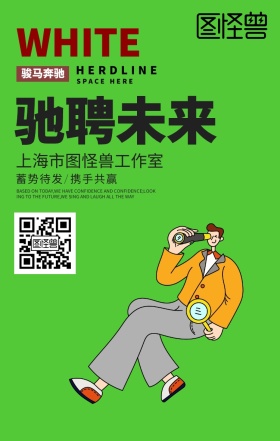 驰聘未来多边形背景骑士企业文化宣传