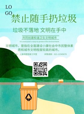 手绘风禁止乱扔垃圾海报