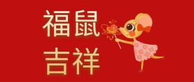新年猪祝福卡通创意公众号封面红色过年