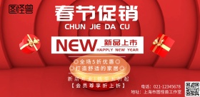 春节促销海报