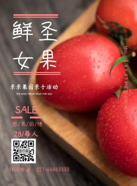 粉色系简约圣女果果园促销宣传海报模版
