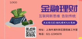 金融理财商业服务海报