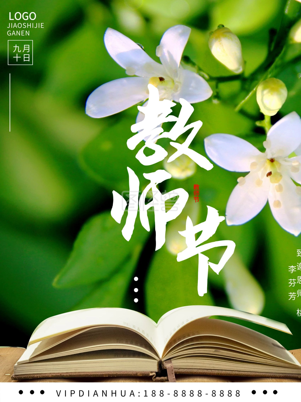 原创感恩老师教师节创意合成海报