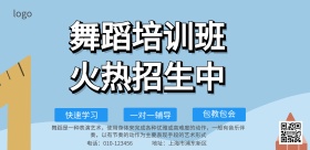 舞蹈培训班招生简约海报