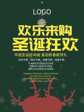 促销圣诞狂欢欢乐来购PSD分层海报