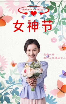 绿色清新浪漫女人节相约三月手机海报
