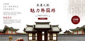 2019魅力韩国旅游海报