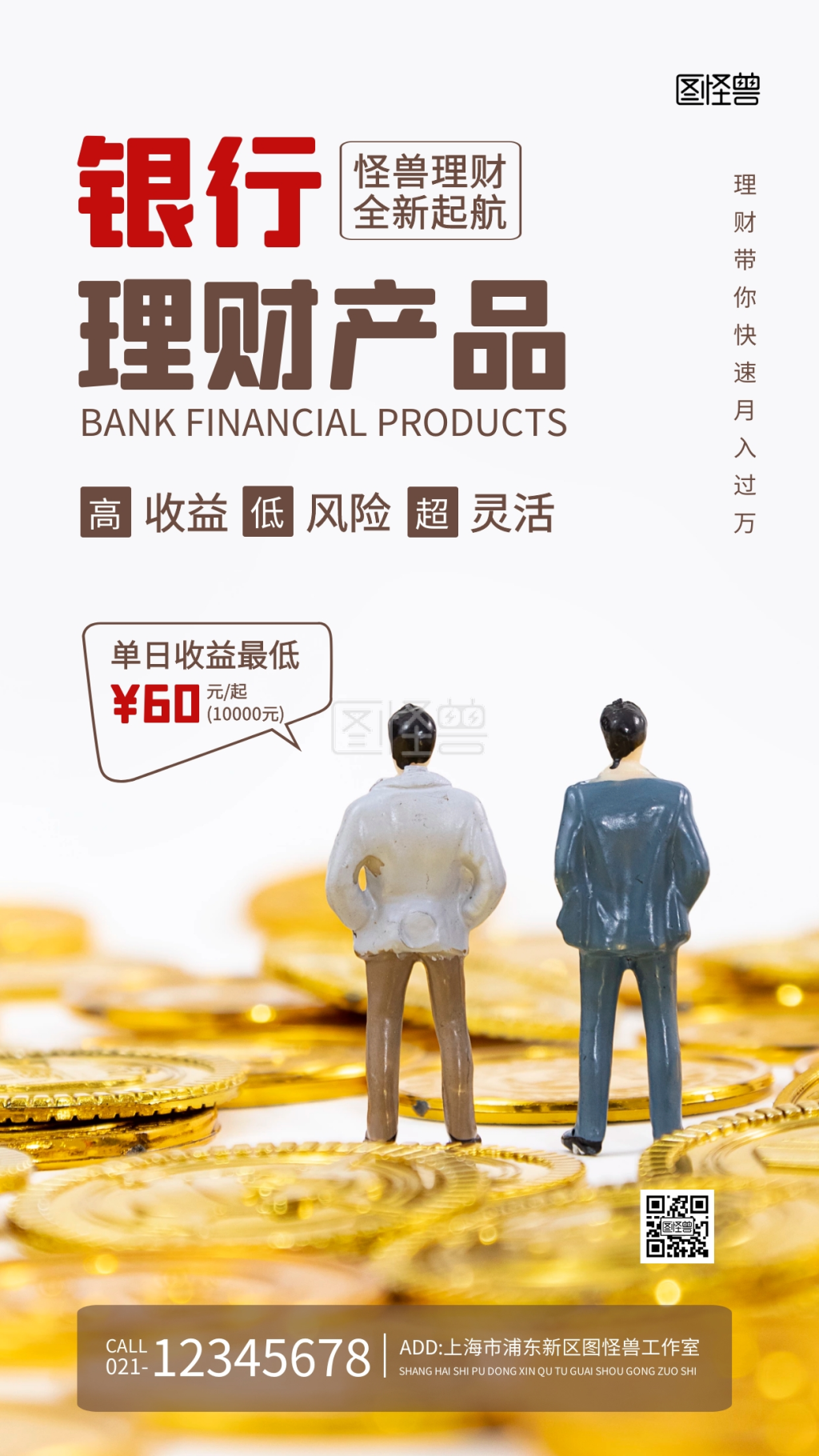银行理财产品营销简约风摄影图手机海报