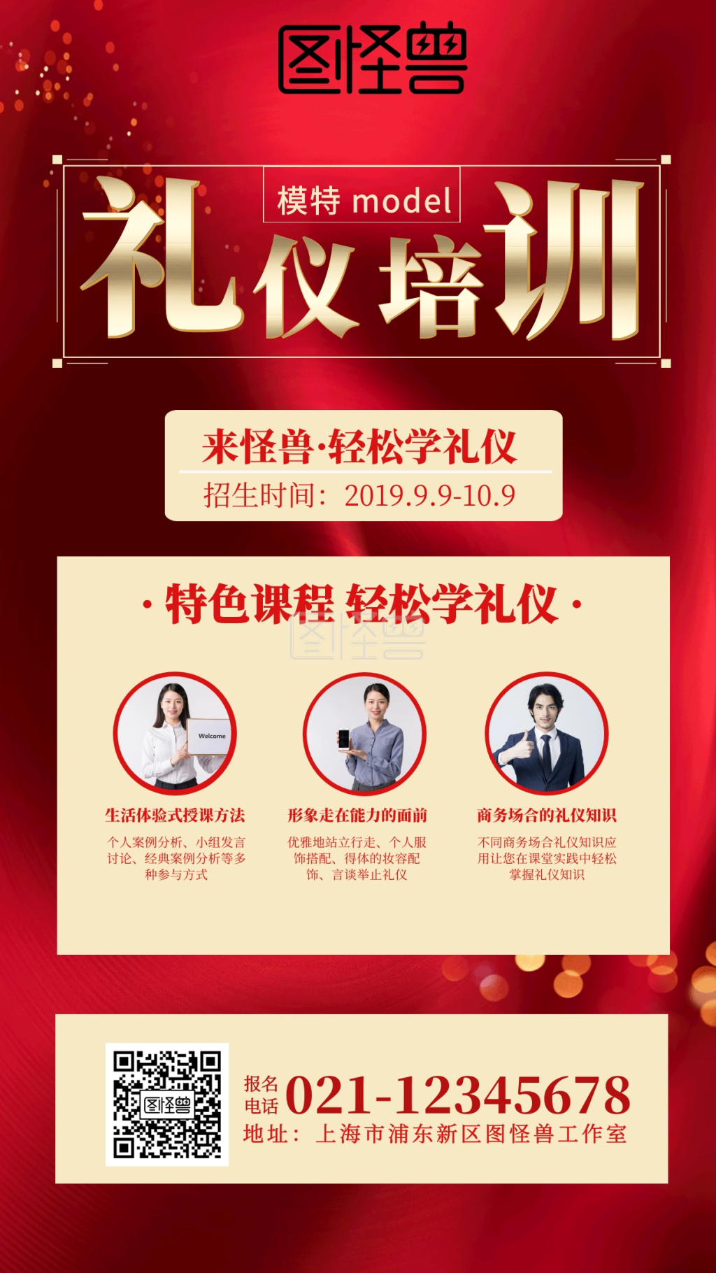 红色大气礼仪培训招生宣传海报