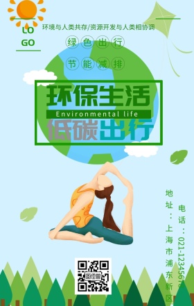 环保生活低碳出行宣传手机海报