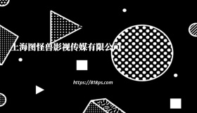图怪兽影视传媒名片设计
