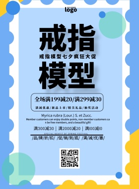 戒指模型海报简约清新促销印刷海报
