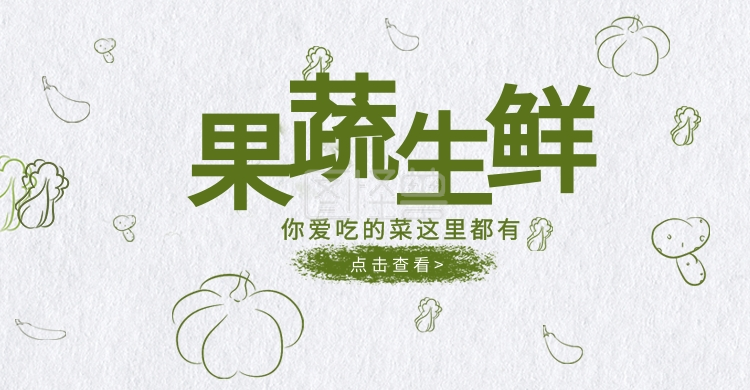 生鲜半成品超市海报banner