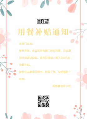 红色大气梅花企业补贴通知海报
