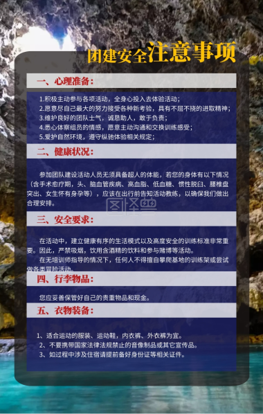 黑金质感五一公司团建旅游注意事项手机海报