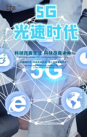 5G新时代科技生活未来立体手机海报