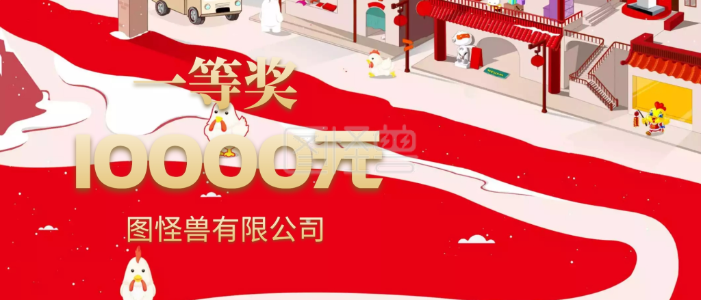 现金奖励红色古风猪年颁奖kt板