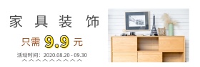 家具装饰小物品店铺banner