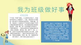 我为班级做好事手抄报