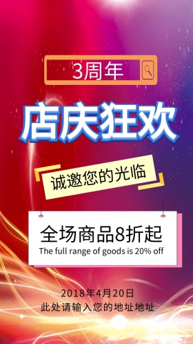 彩色扁平化开业周年庆典电子邀请函模版