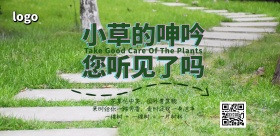 爱护花草温馨提示牌简约清新横版海报
