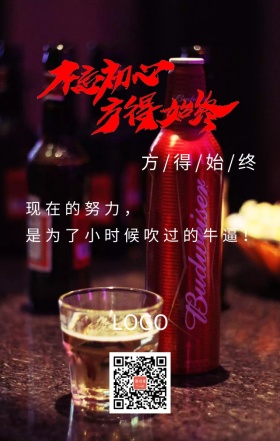 不忘初心方得始终励志手机海报设计
