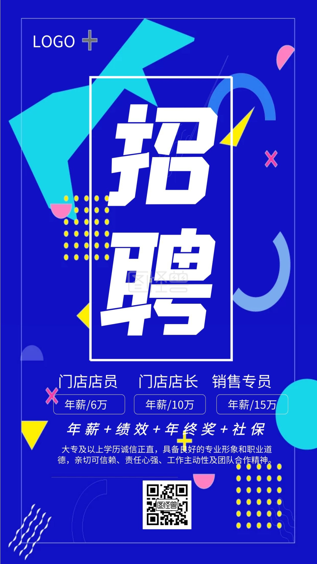 招聘店长店员兼职蓝色创意手机海报