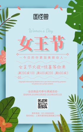 38妇女节节日促销火烈鸟粉色系