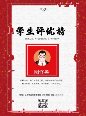 评优封面简约红色大气印刷海报