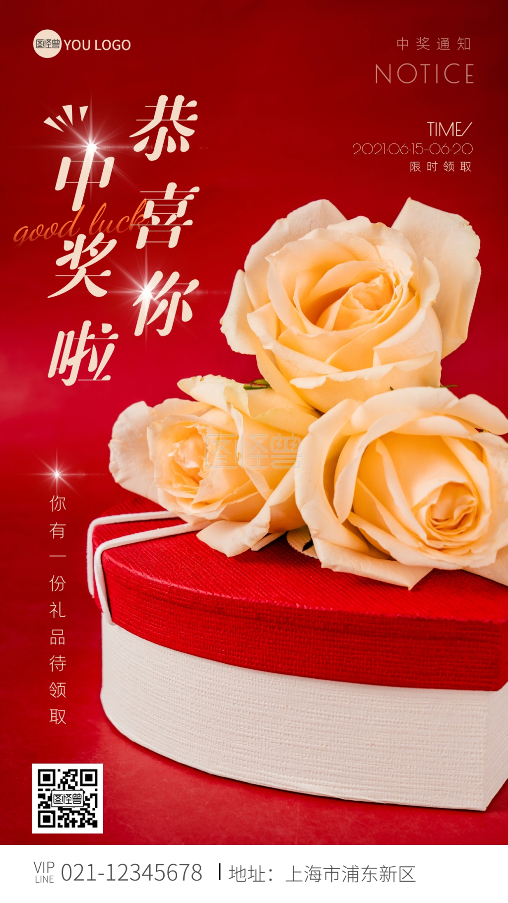 中奖通知恭喜你中奖啦红色简约摄影图海报