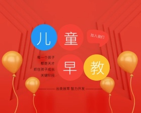 扁平色彩儿童早教招生小程序封面