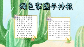 绿色家园宣传绿色蓝色卡通手抄播