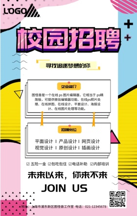 企业招聘春招海报