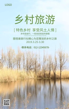 乡村旅游绿色插画简约手机海报