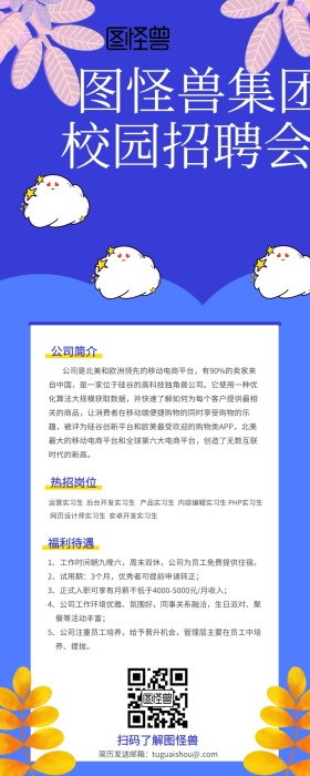 校园招聘实习生蓝色质感招聘长图