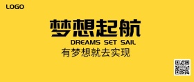 梦想起航红包公众号封面