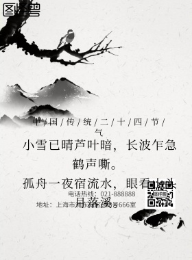 小雪节气海报