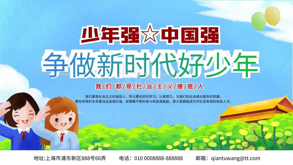 争做新时代好队员-争做新时代好少年展板在线图片制作-图怪兽