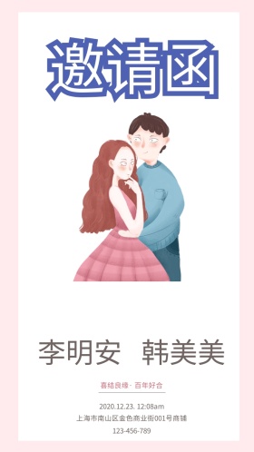 小清新浪漫婚礼邀请函手机海报