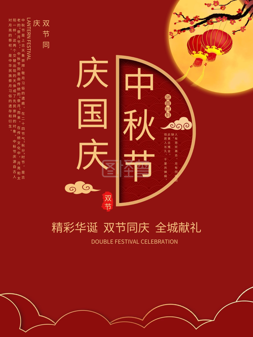 国庆节中秋双节海报