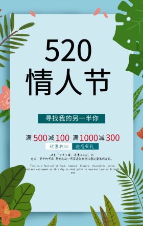 情人节送礼小清新活动促销手机海报