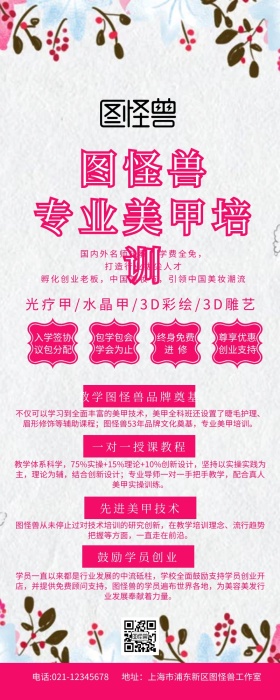 美甲介绍课程培训招生营销长图粉色花卉创意