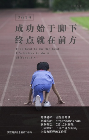 成功始于脚下跑步励志标语简约手机海报