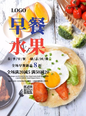 早餐水果励志图片宣传海报