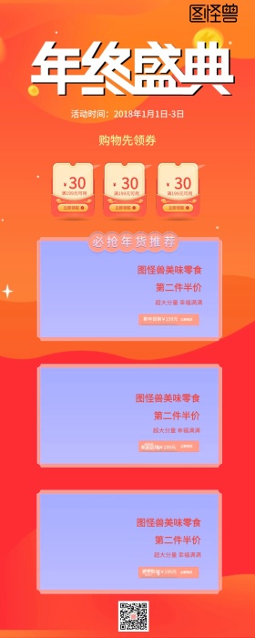 年终盛典年货抢购零食营销长图