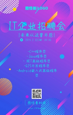 招聘会IT公司企业人力资源科技手机海报