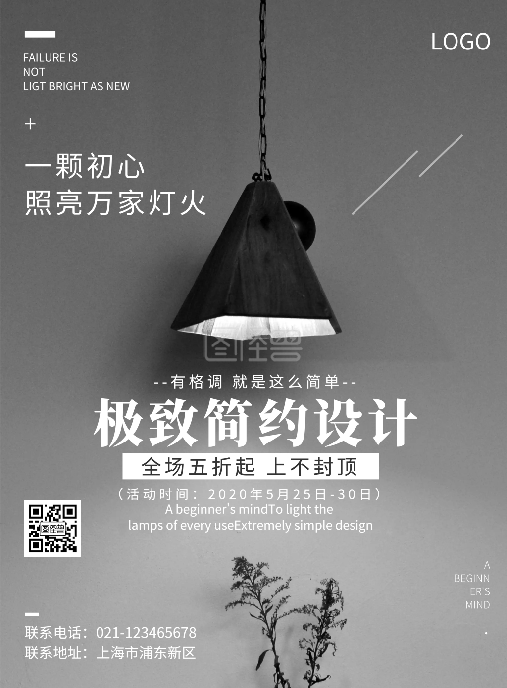 照明海报简约灰调宣传促销竖版海报